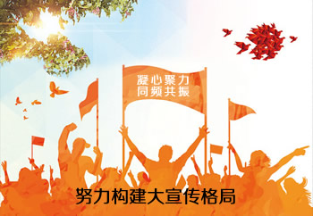 宣傳大格局.jpg